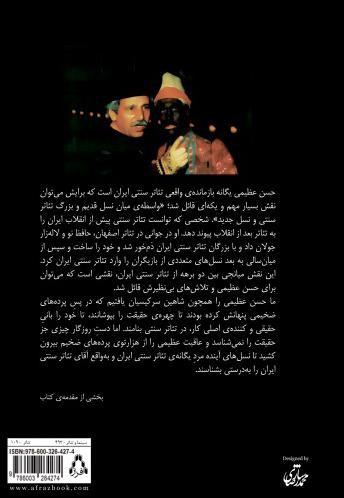 آقای تئاتر سنتی ایران